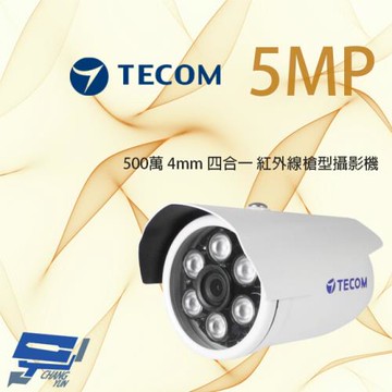 [昌運科技] 東訊 500萬 四合一槍型紅外線攝影機 AHD/TVI/CVI/CVBS 紅外線30M