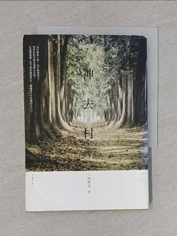 【書寶二手書T1／翻譯小說_TDE】哪啊哪啊-神去村_王蘊潔, 三浦紫苑