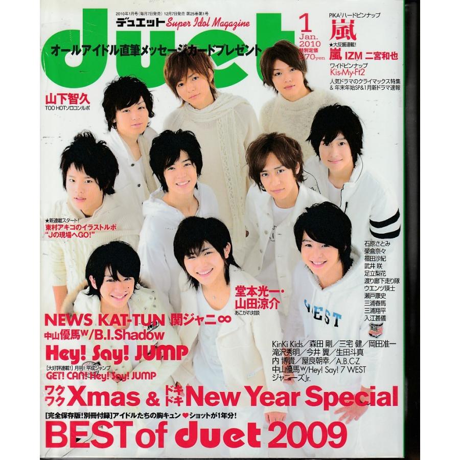 Duet　デュエット　2010年1月号　雑誌