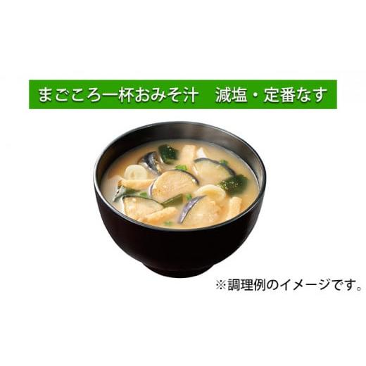 ふるさと納税 岡山県 里庄町 味噌汁 フリーズドライ アマノフーズ 食べ比べセット（合計20食） インスタント レトルト