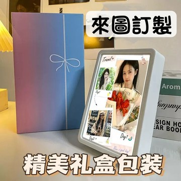 【24H寄出】鏡子燈光畫 照片訂製 客製化禮物❤️生日禮物❤️情侶禮物❤️情侶禮物❤️客製化禮物❤️情人節❤️