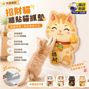 🔥卡通牆貼貓抓墊🔥23種款式 送貓玩具 貓抓貼 貓抓板貼牆 不掉屑 隨意剪貼 防貓抓沙發 貼牆貓抓板 貓爬貼 貓爬墊