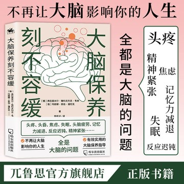 促銷🔥焦慮必讀:大腦保養刻不容緩緩:解焦慮實用家庭保健指南官方正版