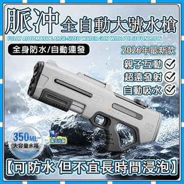現貨【✨童趣甄選】水槍 電動水槍 手自一體水槍 玩具水槍 太空水槍 自動連發水槍 大容量 可充電 兒童玩具水槍 電動水炮