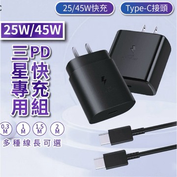 含稅附發票🧾SAMSUNG 35W快充頭、雙T線