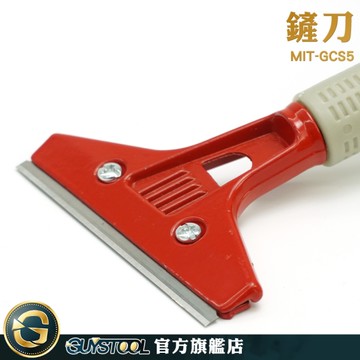 GUYSTOOL 地板刮刀 刮刀板 刮片 MIT-GCS5 清潔地板鏟刀 剷刀 刮牆地板工具 刮刀
