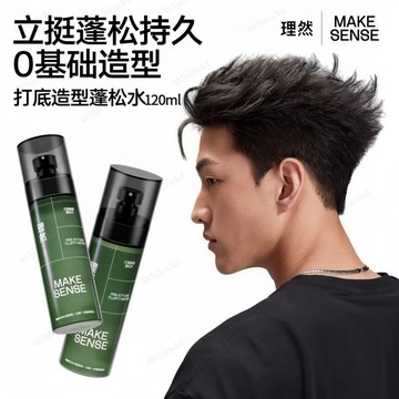 台灣熱銷🔥 理然蓬鬆水頭髮免洗造型持久自然定型噴霧幹髮扁塌頭髮定型髮膠水