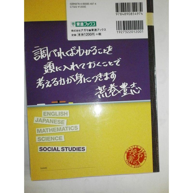 荒巻の新世界史の見取り図 上