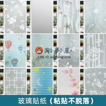 窗戶玻璃貼紙防走光透光不透明防窺視浴室衛生間帶膠磨砂【淘夢屋】