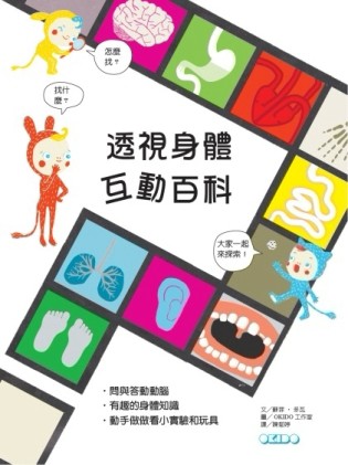 透視身體互動百科[二手書_全新]