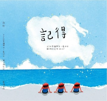 記得【二手書_近全新】TAAZE讀冊生活