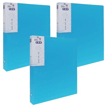Gee Jump 巨匠文具 A5公文夾 20孔  布魯藍  3入