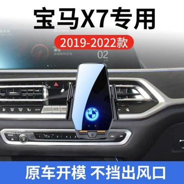 寶馬X7專用車載無線充支架19-22年智能紅外感應充電導航手機支架