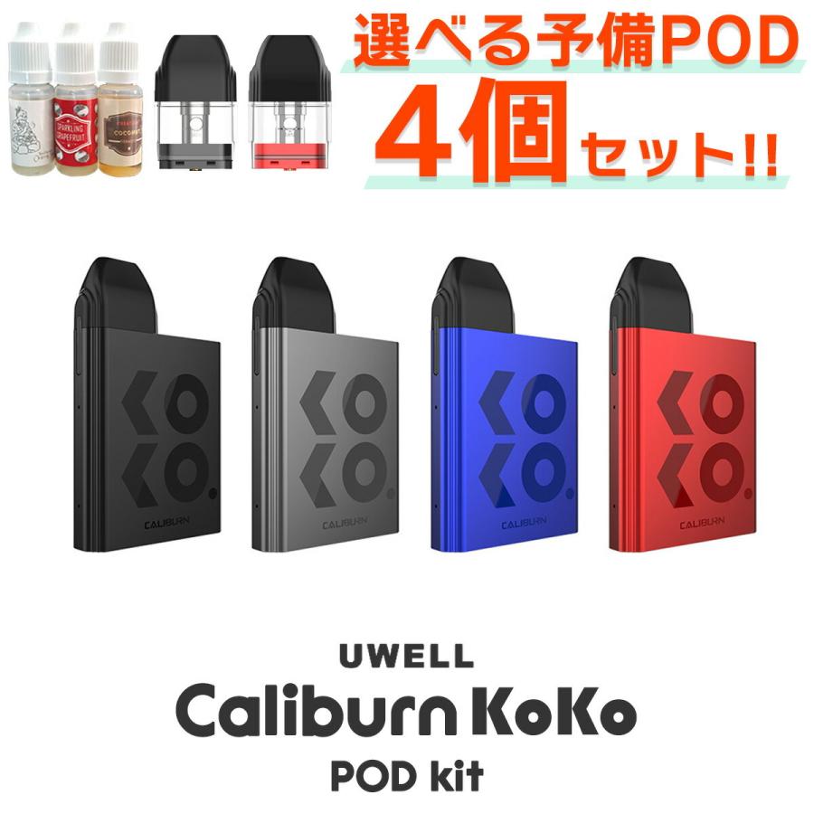 予備POD リキッド付き!! Uwell Caliburn KOKO POD ユーウェル カリバーン ココ ポッド キット 電子タバコ vape pod型 スターターキット メール便無料