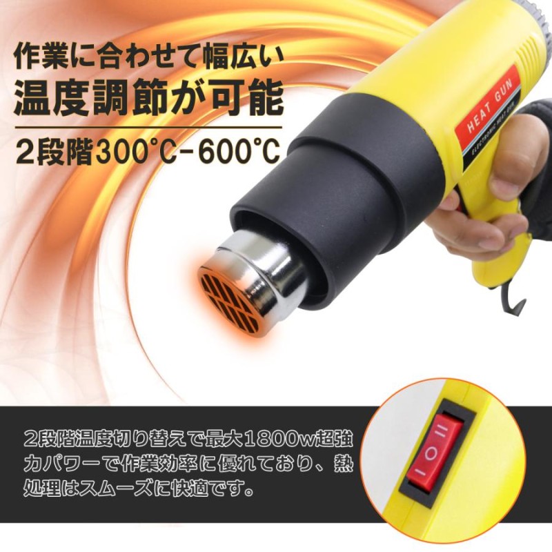 ヒートガン ホットガン 1800W アタッチメント付 熱風機 収納ケース付き | LINEショッピング