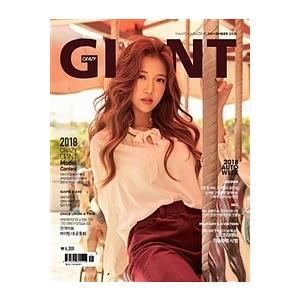 Crazy Giant (韓国雑誌)   2018年11月号［韓国語］［クレイジージャイアント］