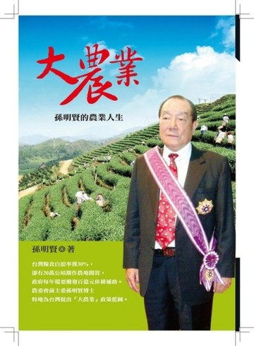 大農業[二手書_良好]
