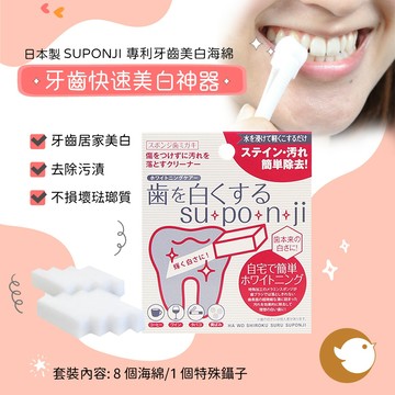 【CHL】日本製 SUPONJI 專利牙齒美白海綿 牙刷 美白牙齒 牙齒護理 Cleardent 清潔海綿 口腔護理海綿
