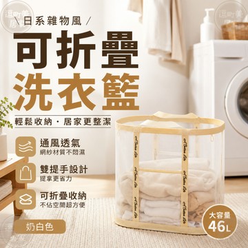 『現貨＆滿額折抵 』【逗町美居家】折疊洗衣籃 髒衣籃 衣物收納籃 家用收納籃 浴室髒衣收納筐 玩具收納籃