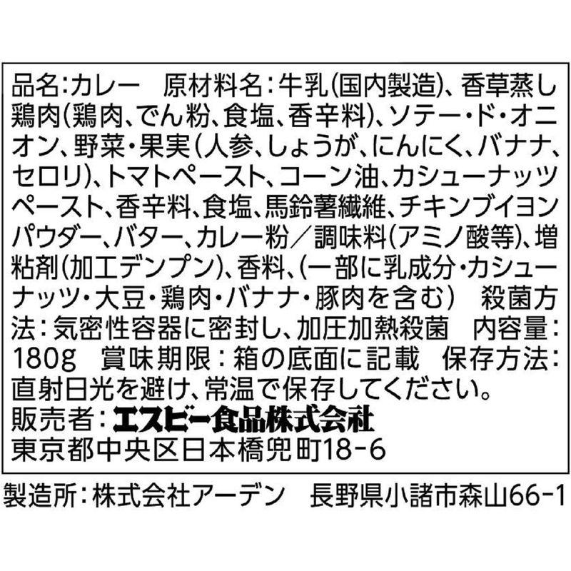 エスビー食品 噂の名店 濃厚チキンマサラカレー お店の中辛 180g ×5個