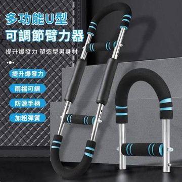 CS22 多功能U型可調節臂力器