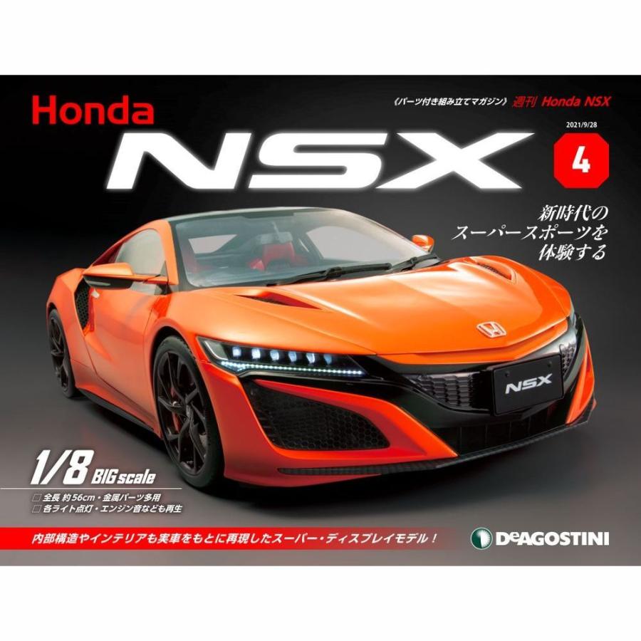 Honda NSX　第4号　デアゴスティーニ