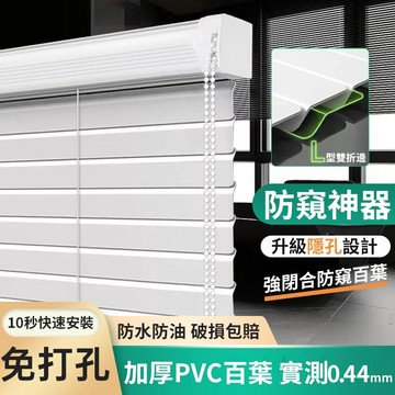 PVC百葉窗 百葉窗簾 免打孔百葉窗 百葉簾 調光簾 窗簾 廚房浴室窗簾 遮光防水窗簾 百業 捲簾 遮光窗簾拉簾