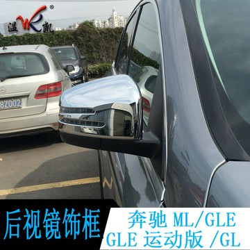 適用于奔馳ML/GLS/GLE運動版/GL后視鏡飾框改裝汽車用品配件