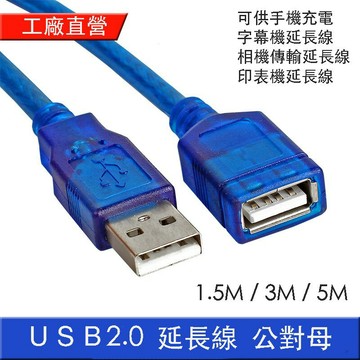 【eYe攝影】現貨 USB 2.0 公轉母 延長線 相機傳輸線 連接線 純銅蕊線+磁環