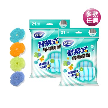 【蝦皮直營】妙潔替換式馬桶刷頭 21片/42片任選組(一般/多效/強效/全效極淨4X) 細菌髒汙 一按即拋 馬桶清潔