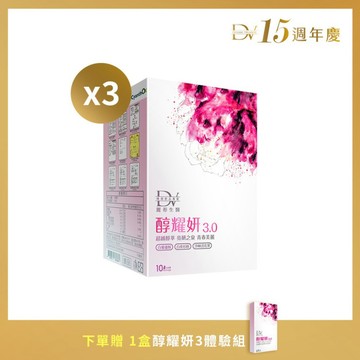 【直播推薦】醇耀妍 3 x3盒