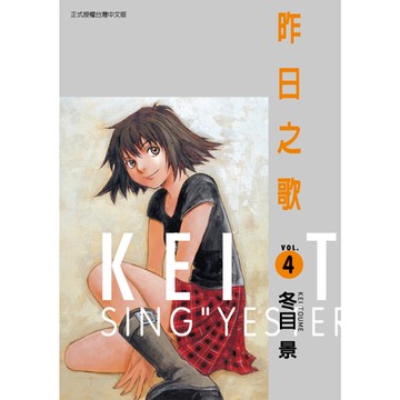 昨日之歌 (4)_Readmoo 讀墨電子書