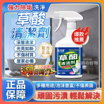 【正品保障🥇】 汰力猛草酸清潔劑 多功能草酸清潔劑 草酸清洗劑 磁磚清潔劑 浴廁清潔劑 特強去汙液 尿垢清潔劑 強力去汙