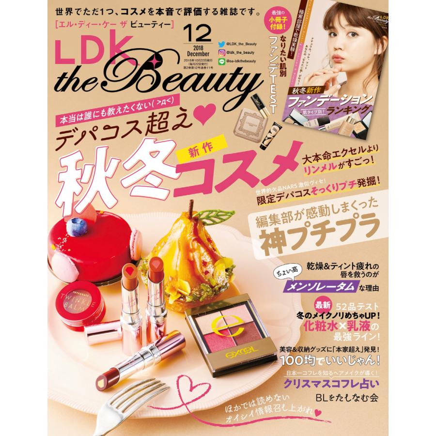 LDK the Beauty (エル・ディー・ケー ザ ビューティー)2018年12月号 電子書籍版   編:LDK the Beauty編集部