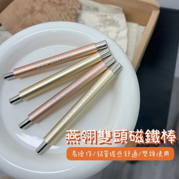 台灣現貨 燕翎雙頭磁鐵棒 鋁管貓眼大磁鐵吸鐵石 長柄加粗圓柱光療磁鐵 美甲工具 貓眼磁鐵