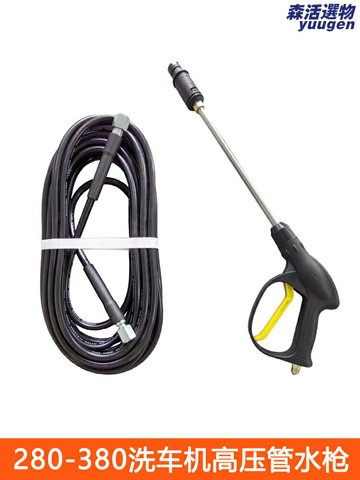 【高壓強勁】洗車機 高壓水槍 洗車水槍 洗車泵 洗車工具 洗車套裝 280/380雙壓力 20米加長軟管 家用刷車 庭院沖洗