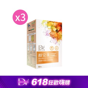 【直播推薦】醇完美 x3盒