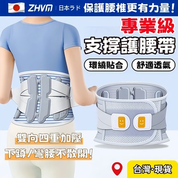 台灣出貨+免運🌈專業級護腰帶【日本最新正品】曲度鋼板支撐 親膚透氣 運動護腰 健身護腰 腰椎護腰帶 工作護腰 保護腰椎
