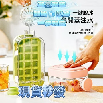 🔥台灣出貨🔥製冰水壺 冰格 零接觸冰格 按壓式冰塊盒 按壓式製冰盒 冷飲杯 冰塊杯 製冰盒模具 冰塊模具 水壺冰格