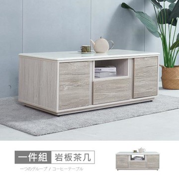 時尚屋  [MX20]安德森4尺岩板大茶几MX20-A21-19+MX9-C40A-免運費/免組裝/茶几