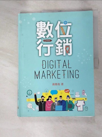 【書寶二手書T2／行銷_R9R】數位行銷_黃俊堯