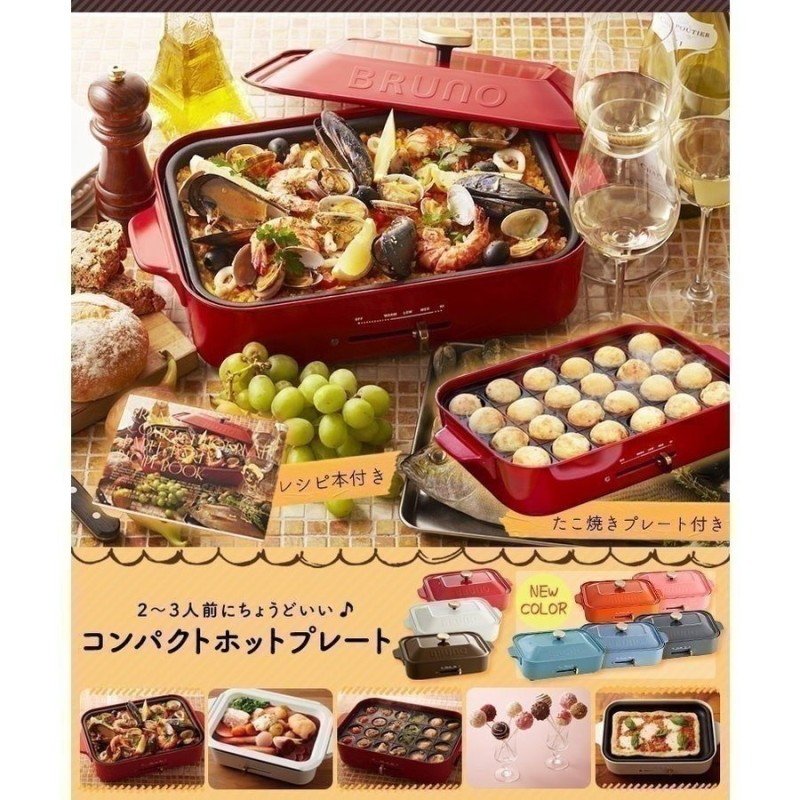 コンパクトホットプレート（マルチプレート＋レシピ） BOE021 BRUNO ホットプレート 焼肉 コンパクト おしゃれ (D)(B) 通販  LINEポイント最大0.5%GET | LINEショッピング