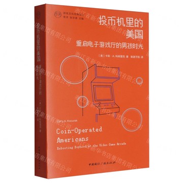 投幣機裡的美國(重啟電子遊戲廳的男孩時光)/遊戲文化經典譯叢丨天龍圖書簡體字專賣店丨9787507857566 (tl2519)