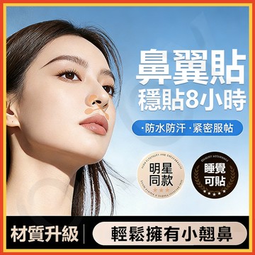『隔日達』鼻貼 美鼻貼 鼻子矯正器 呼吸貼 鼻子變挺 縮鼻翼 夾鼻子 縮鼻翼 美鼻夾 鼻翼縮小 鼻翼縮小貼神器 縮收鼻翼