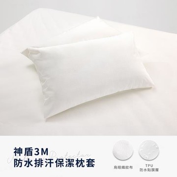 【H&D東稻家居】台灣製神盾3M防水排汗保潔枕套1入(MIT 僅送1樓 保潔墊 枕頭套)