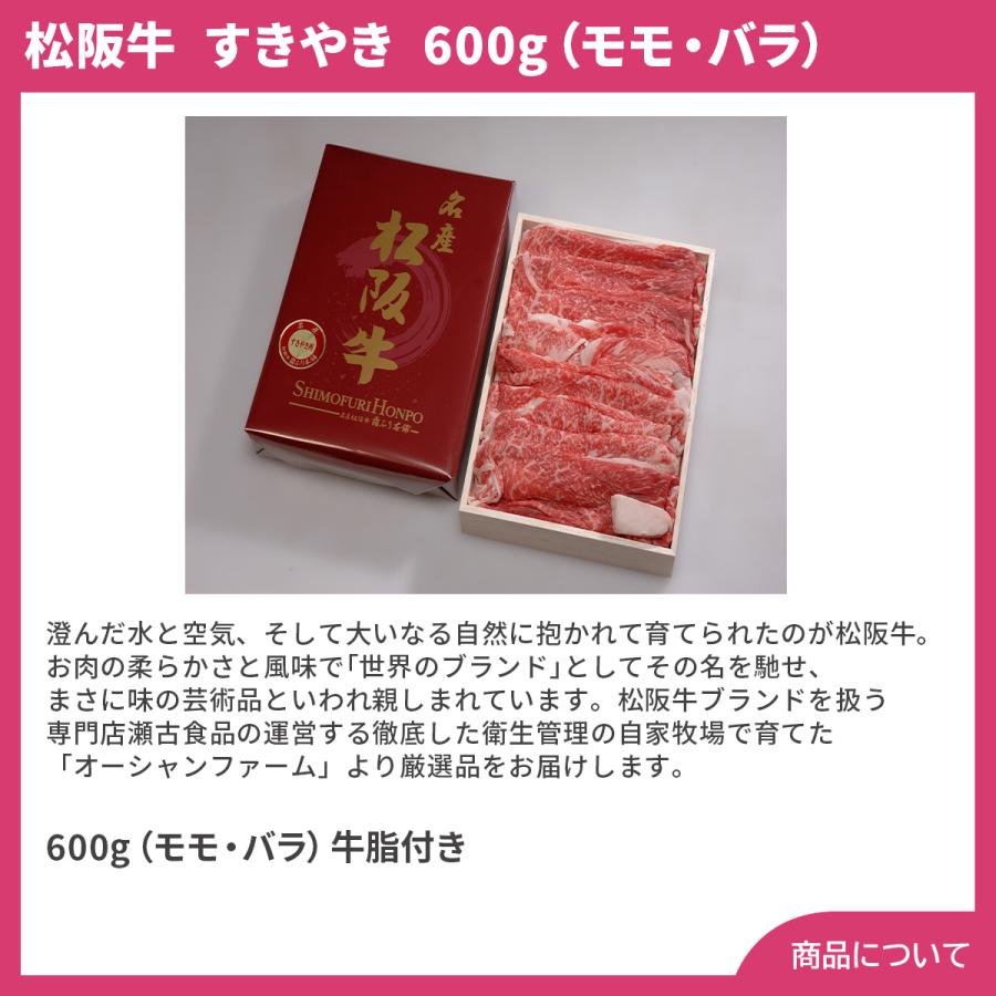 三重霜ふり本舗松阪牛 すきやき 600g（モモ・バラ） プレゼント ギフト 内祝 御祝 贈答用 送料無料 お歳暮 御歳暮 お中元 御中元