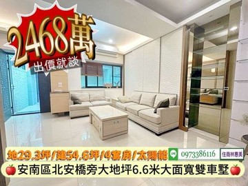 安南區北安富首世紀朝南大面寬雙併雙車墅｜台南市安南區北安路二段