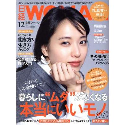 日経ＷＯＭＡＮ(１２　Ｄｅｃｅｍｂｅｒ　２０１９) 月刊誌／日経ＢＰマーケティング