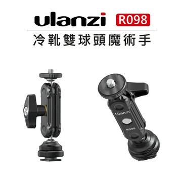 EC數位 Ulanzi 冷靴 雙球頭 魔術手 R098 怪手 1/4 腳架 快拆支架 快拆板 補光燈 冷靴座 外接螢幕