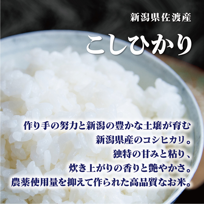 玄米 5kg 送料無料 白米 こしひかり  令和三年産 新潟県佐渡産 5キロ お米 玄米 ごはん 特別栽培米 減農薬減化学肥料米 単一原料米 分付き米対応可